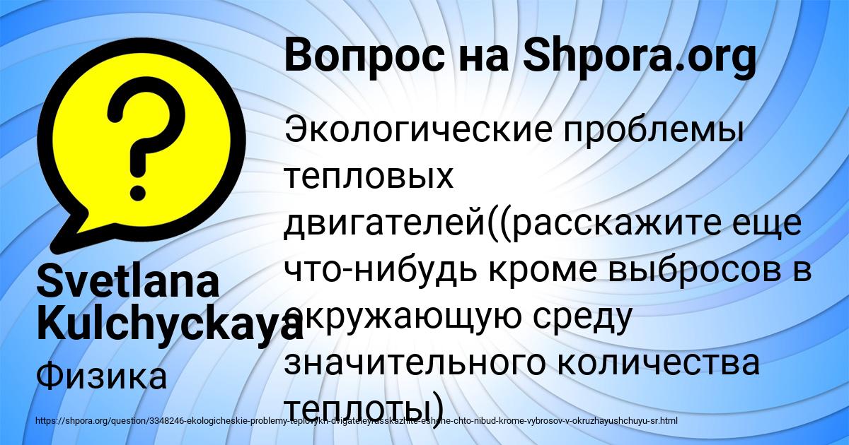 Картинка с текстом вопроса от пользователя Svetlana Kulchyckaya