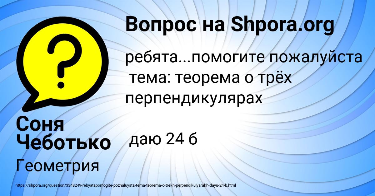 Картинка с текстом вопроса от пользователя Соня Чеботько