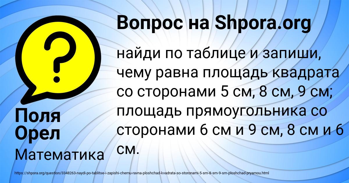 Картинка с текстом вопроса от пользователя Поля Орел