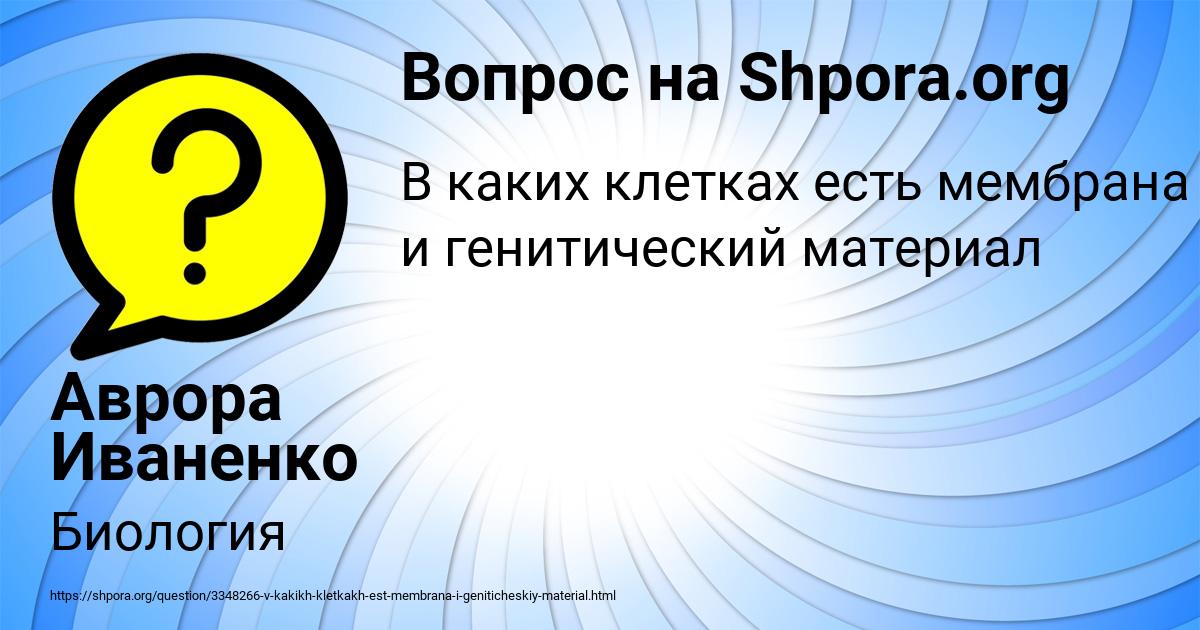 Картинка с текстом вопроса от пользователя Аврора Иваненко