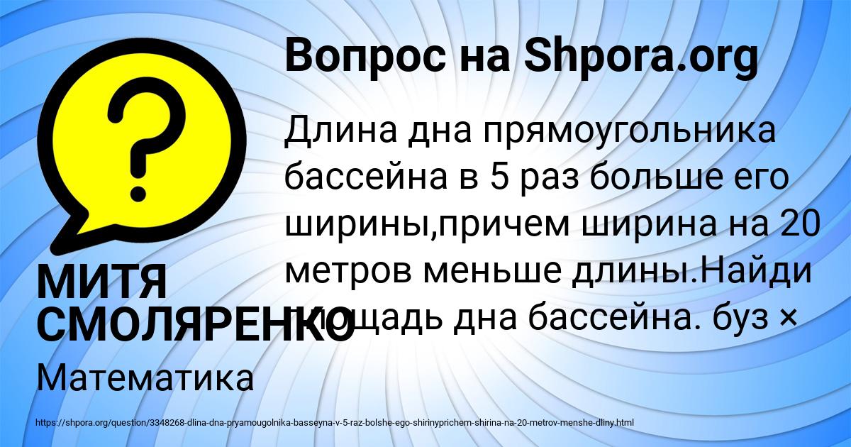 Картинка с текстом вопроса от пользователя МИТЯ СМОЛЯРЕНКО