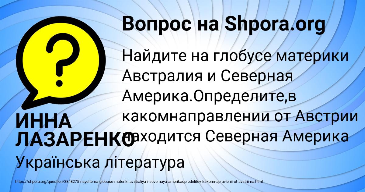 Картинка с текстом вопроса от пользователя ИННА ЛАЗАРЕНКО