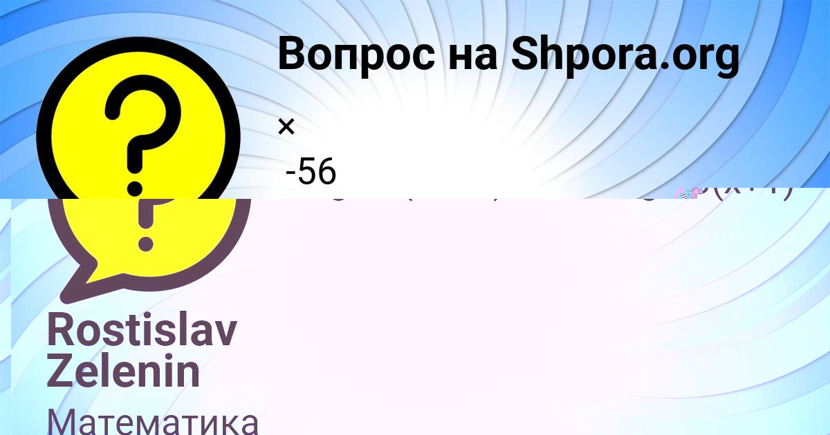 Картинка с текстом вопроса от пользователя МИЛОСЛАВА ШЕВЧЕНКО