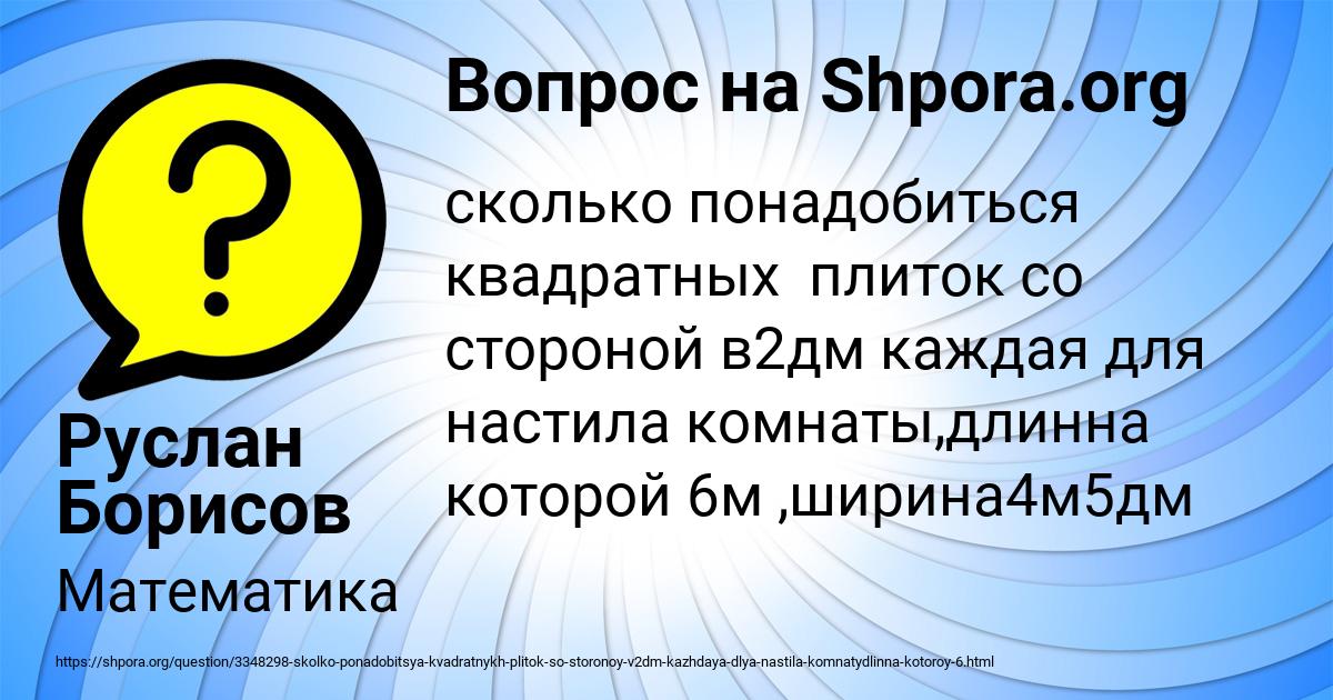 Картинка с текстом вопроса от пользователя Руслан Борисов