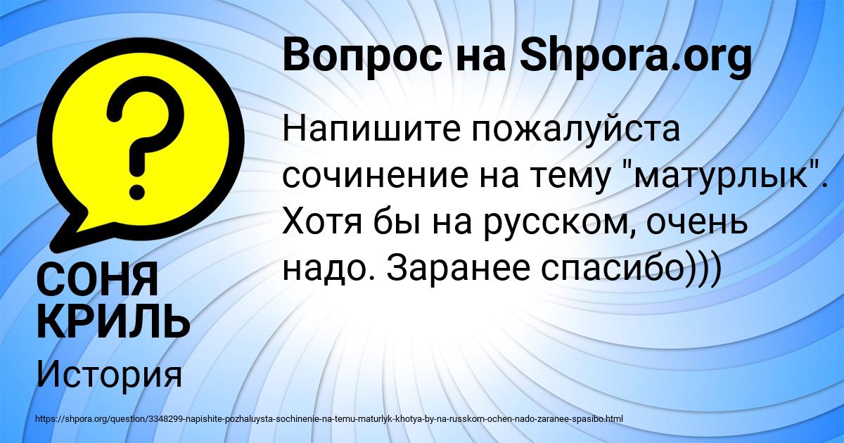 Картинка с текстом вопроса от пользователя СОНЯ КРИЛЬ