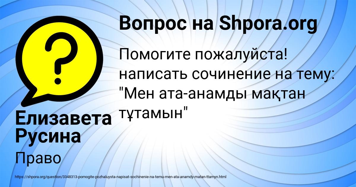 Картинка с текстом вопроса от пользователя Елизавета Русина