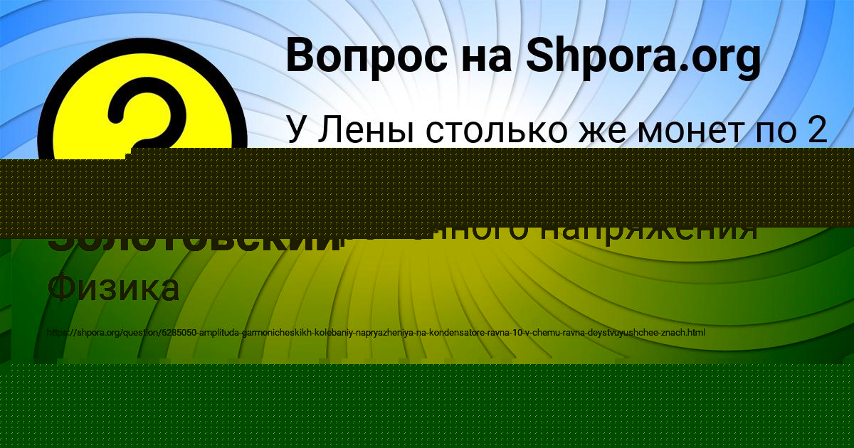 Картинка с текстом вопроса от пользователя Стася Грищенко