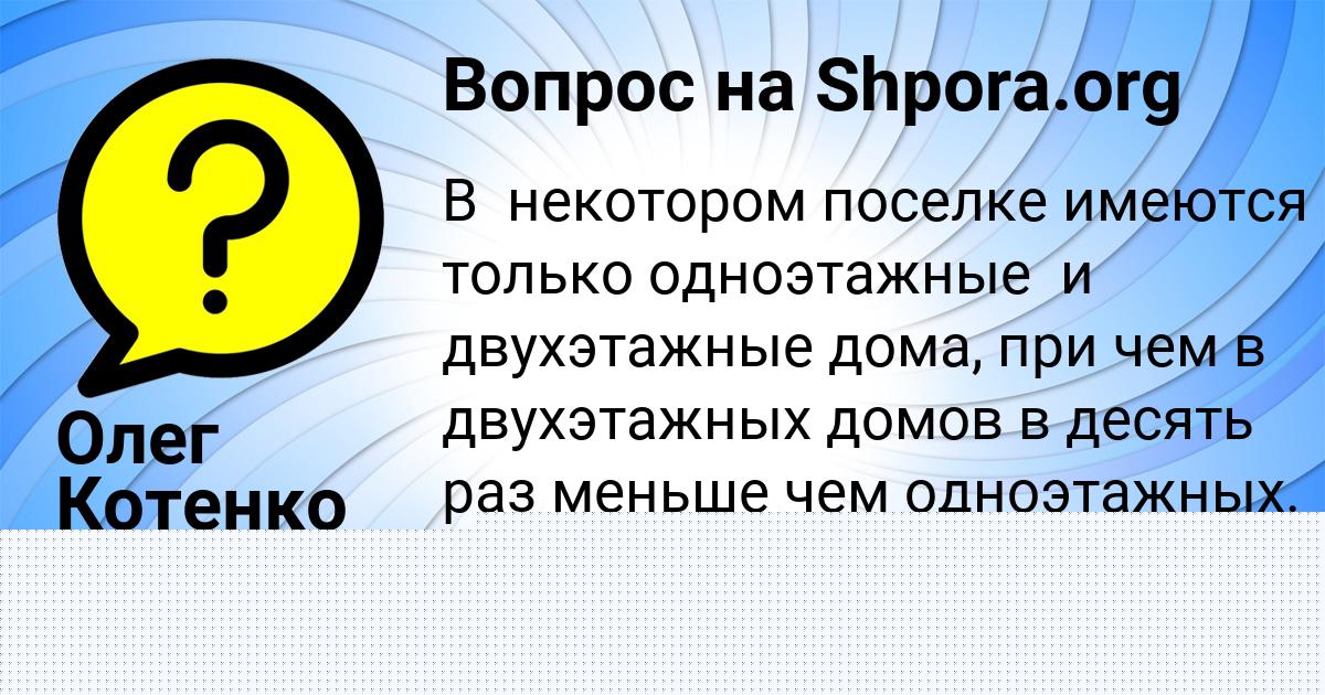 Картинка с текстом вопроса от пользователя АЛСУ ПОТАШЕВА