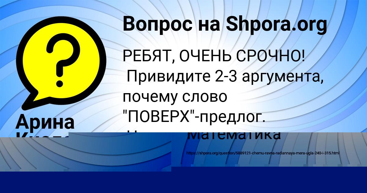 Картинка с текстом вопроса от пользователя Арина Кисленкова