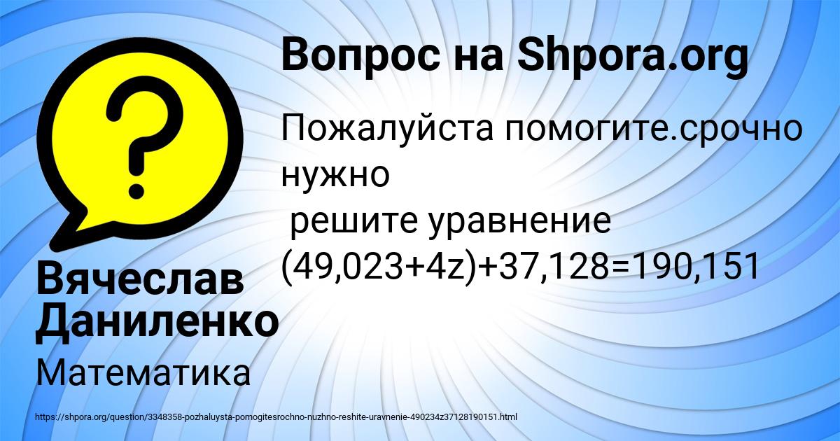 Картинка с текстом вопроса от пользователя Вячеслав Даниленко