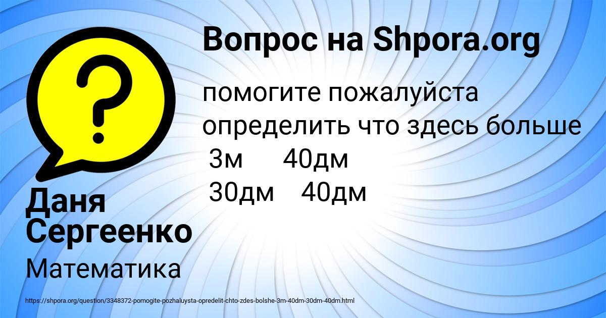 Картинка с текстом вопроса от пользователя Даня Сергеенко