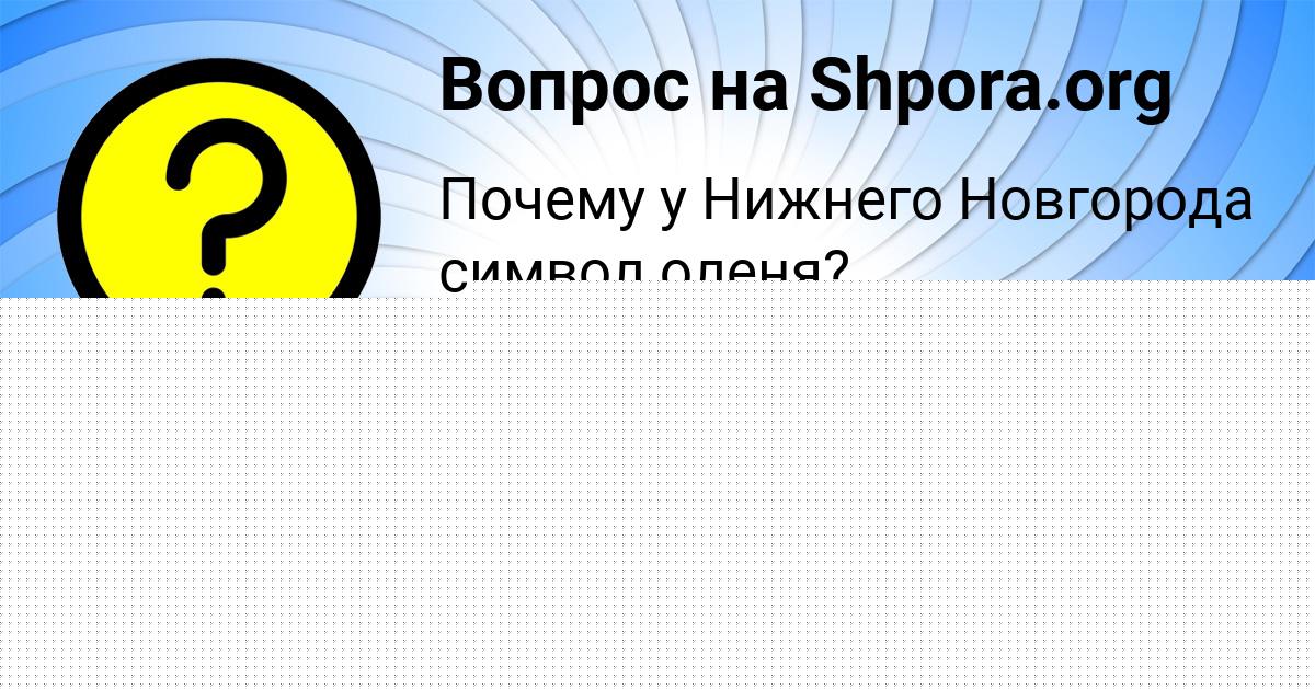 Картинка с текстом вопроса от пользователя КСЕНИЯ ЗОЛИНА
