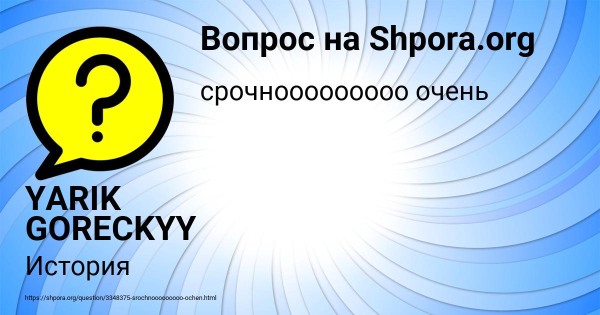 Картинка с текстом вопроса от пользователя YARIK GORECKYY
