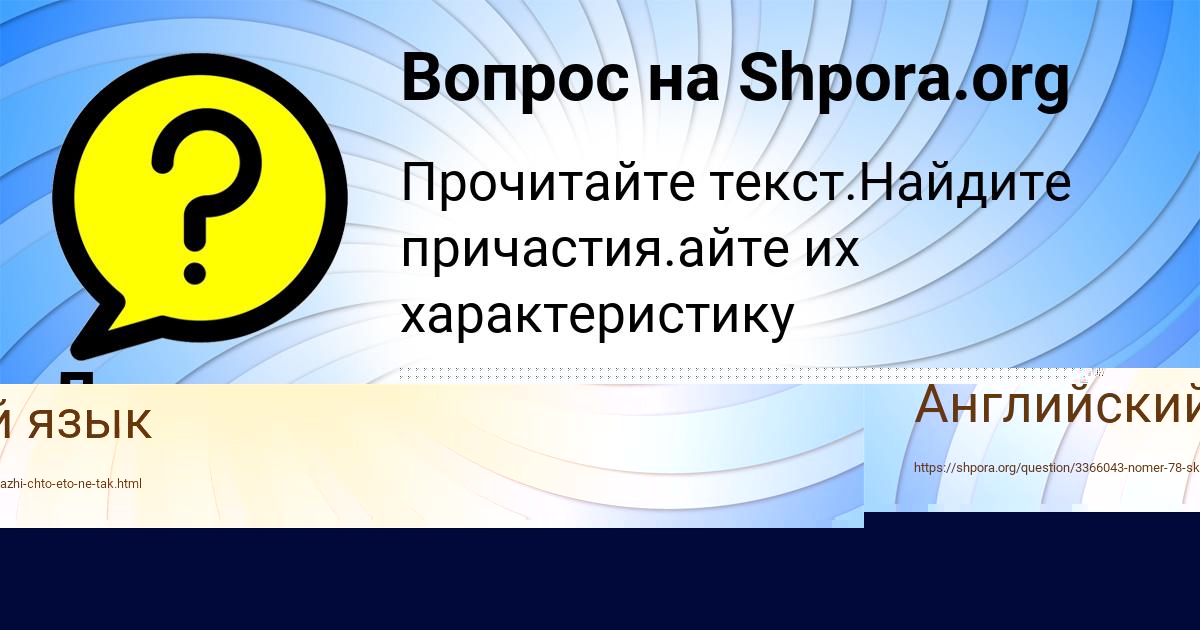 Картинка с текстом вопроса от пользователя света салмова