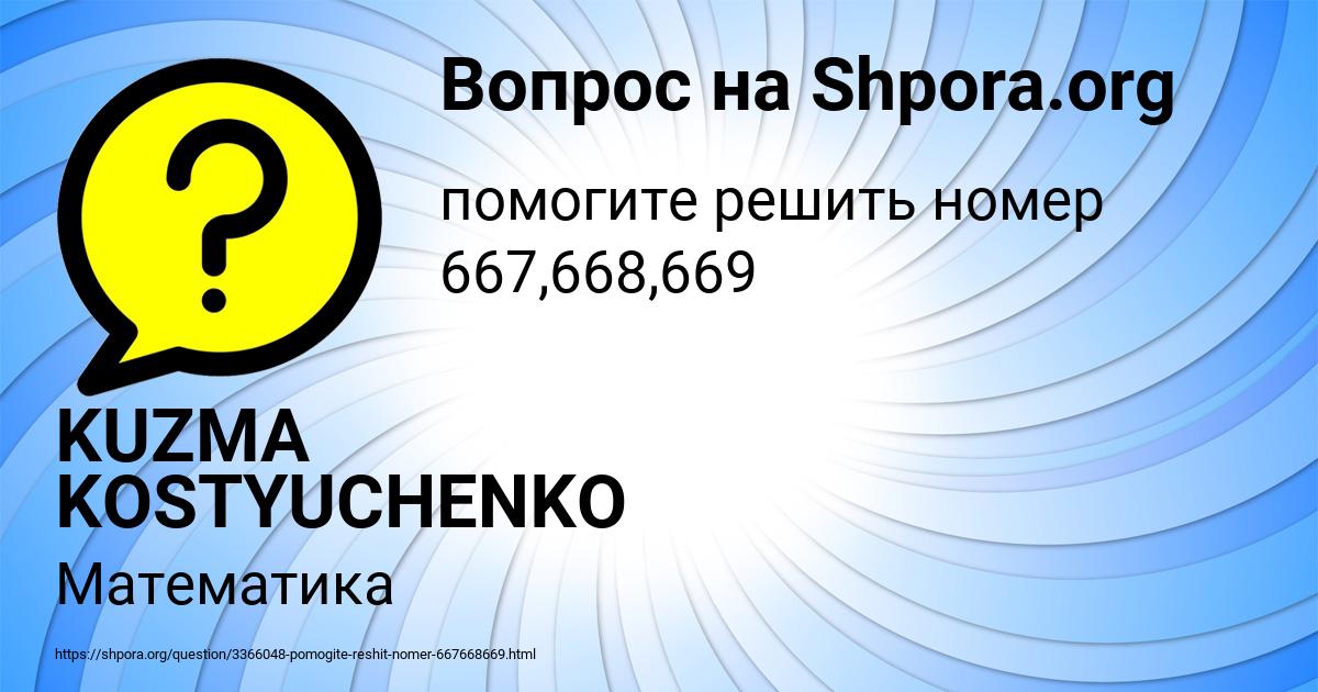 Картинка с текстом вопроса от пользователя KUZMA KOSTYUCHENKO