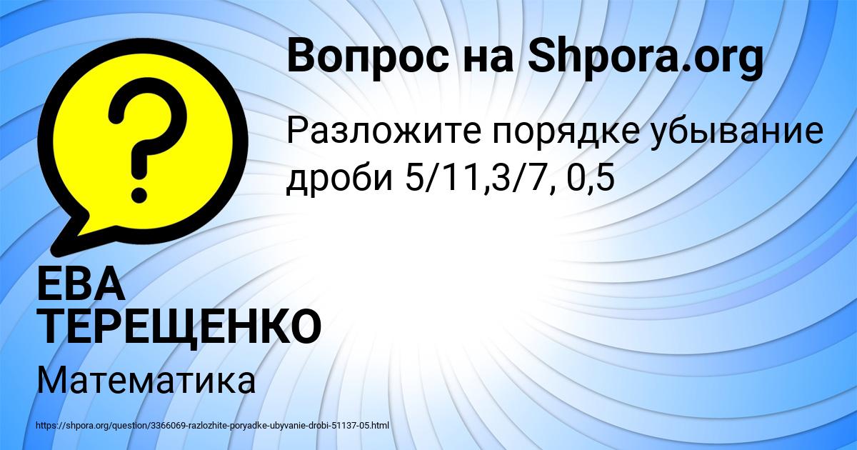 Картинка с текстом вопроса от пользователя ЕВА ТЕРЕЩЕНКО