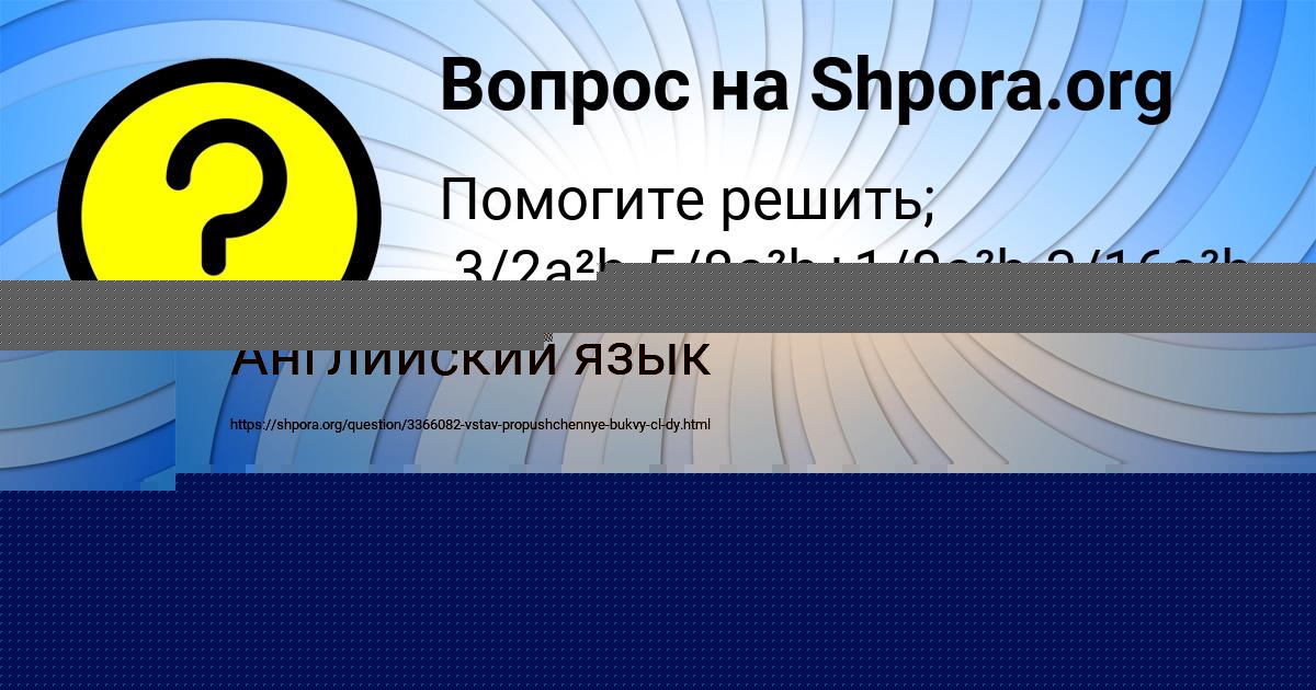 Картинка с текстом вопроса от пользователя Николай Вовчук