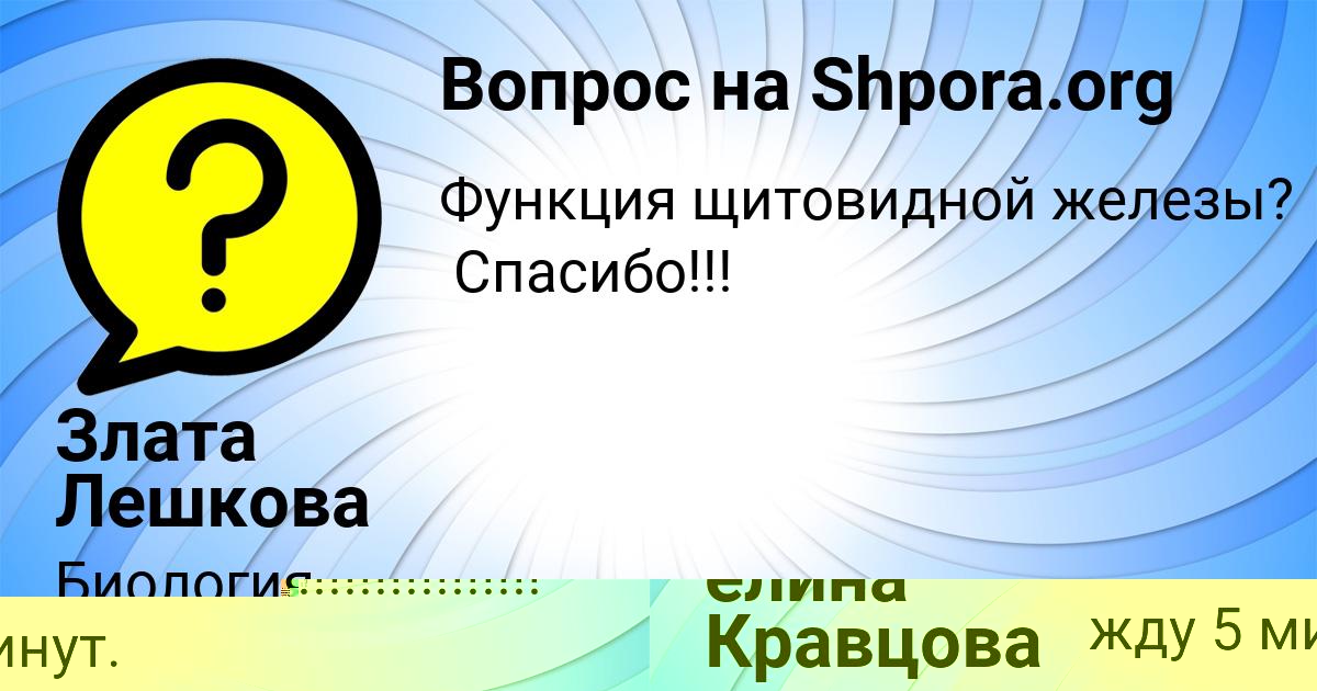 Картинка с текстом вопроса от пользователя Злата Лешкова