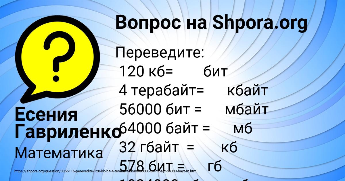 Картинка с текстом вопроса от пользователя Есения Гавриленко