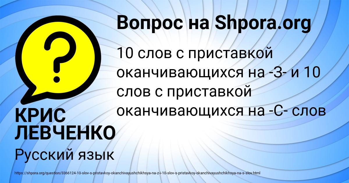Картинка с текстом вопроса от пользователя КРИС ЛЕВЧЕНКО