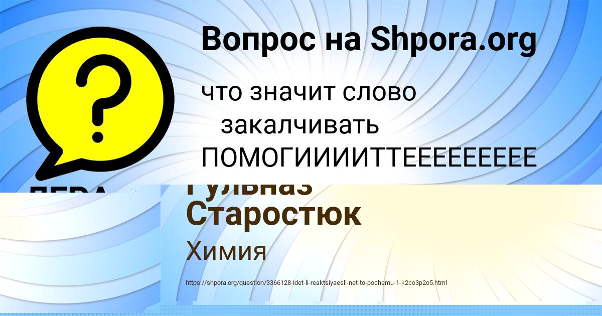 Картинка с текстом вопроса от пользователя Гульназ Старостюк