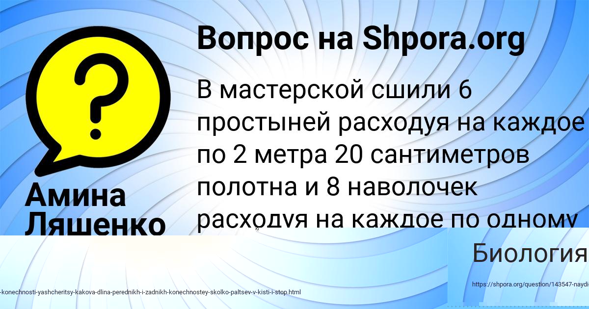 Картинка с текстом вопроса от пользователя Амина Ляшенко