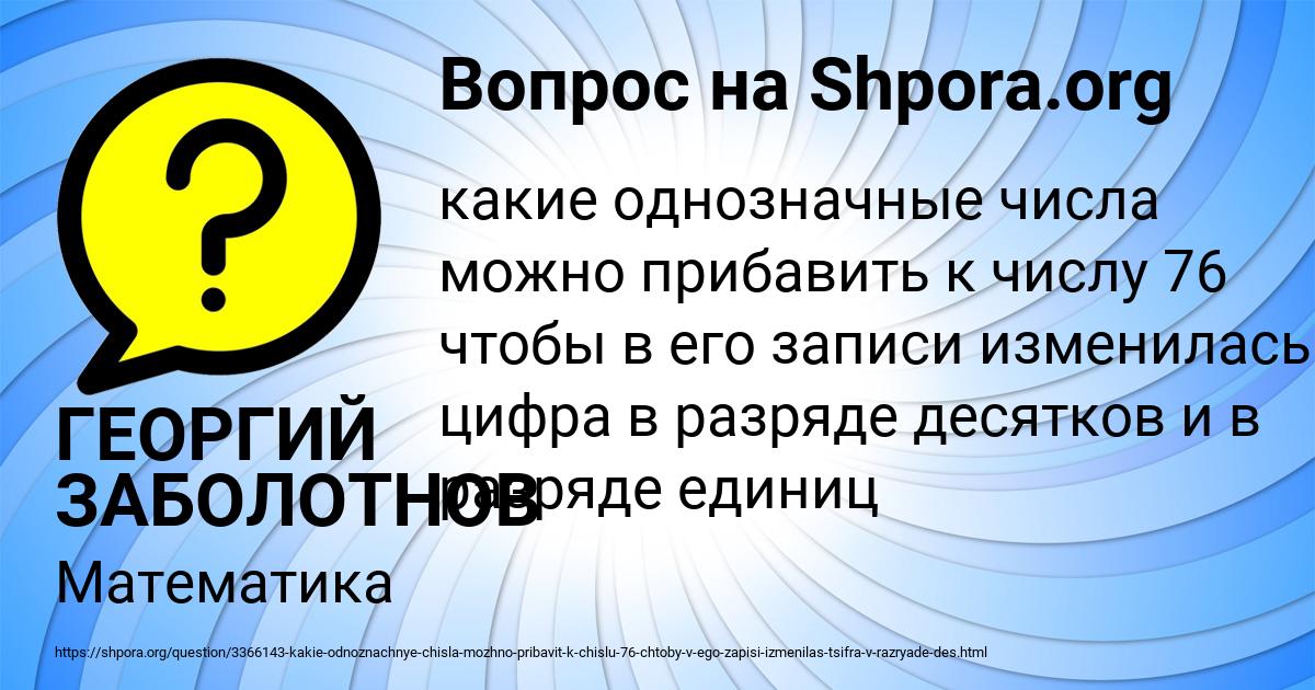 Картинка с текстом вопроса от пользователя ГЕОРГИЙ ЗАБОЛОТНОВ
