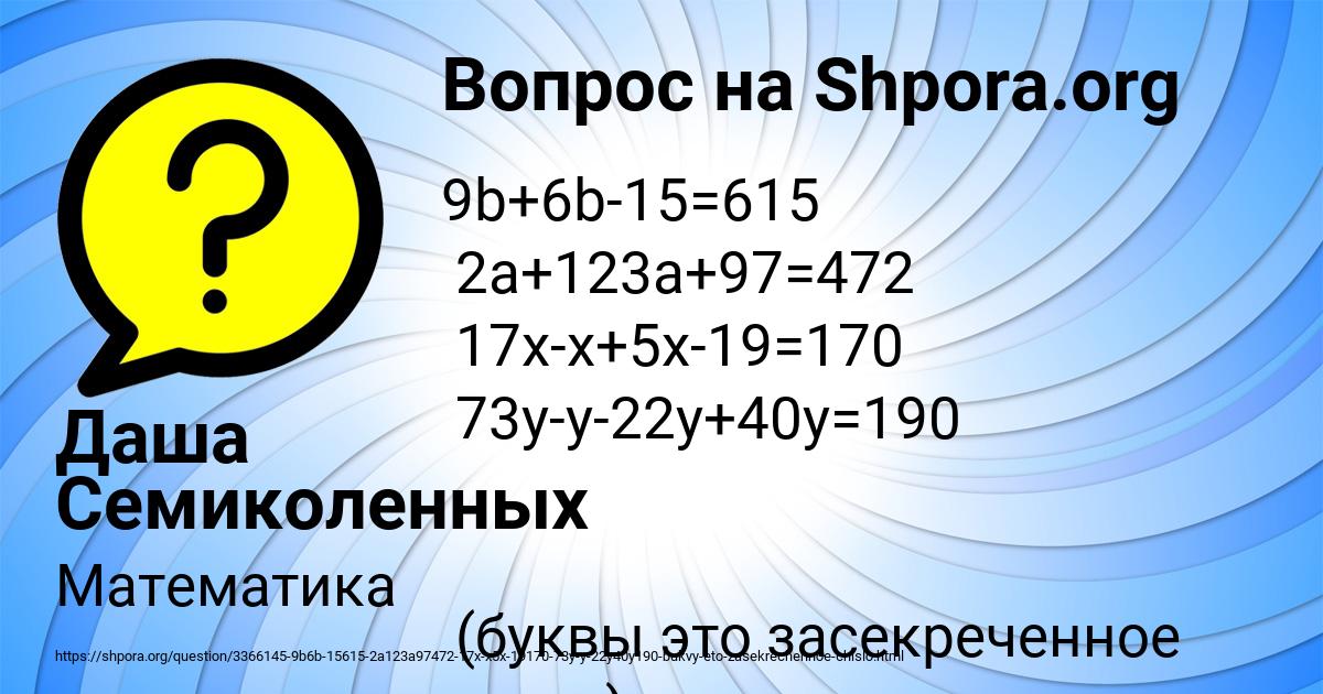 Картинка с текстом вопроса от пользователя Даша Семиколенных