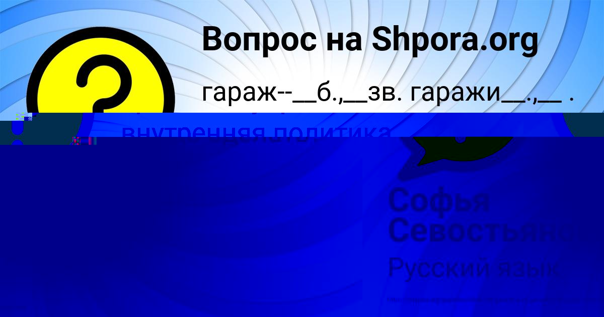 Картинка с текстом вопроса от пользователя Софья Севостьянова