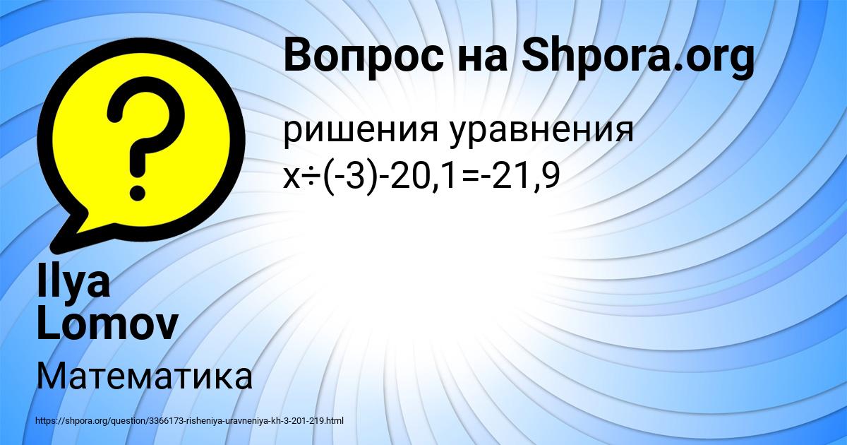 Картинка с текстом вопроса от пользователя Ilya Lomov