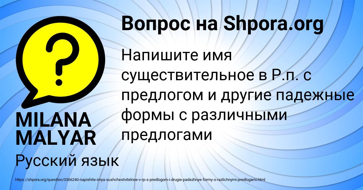 Картинка с текстом вопроса от пользователя MILANA MALYAR