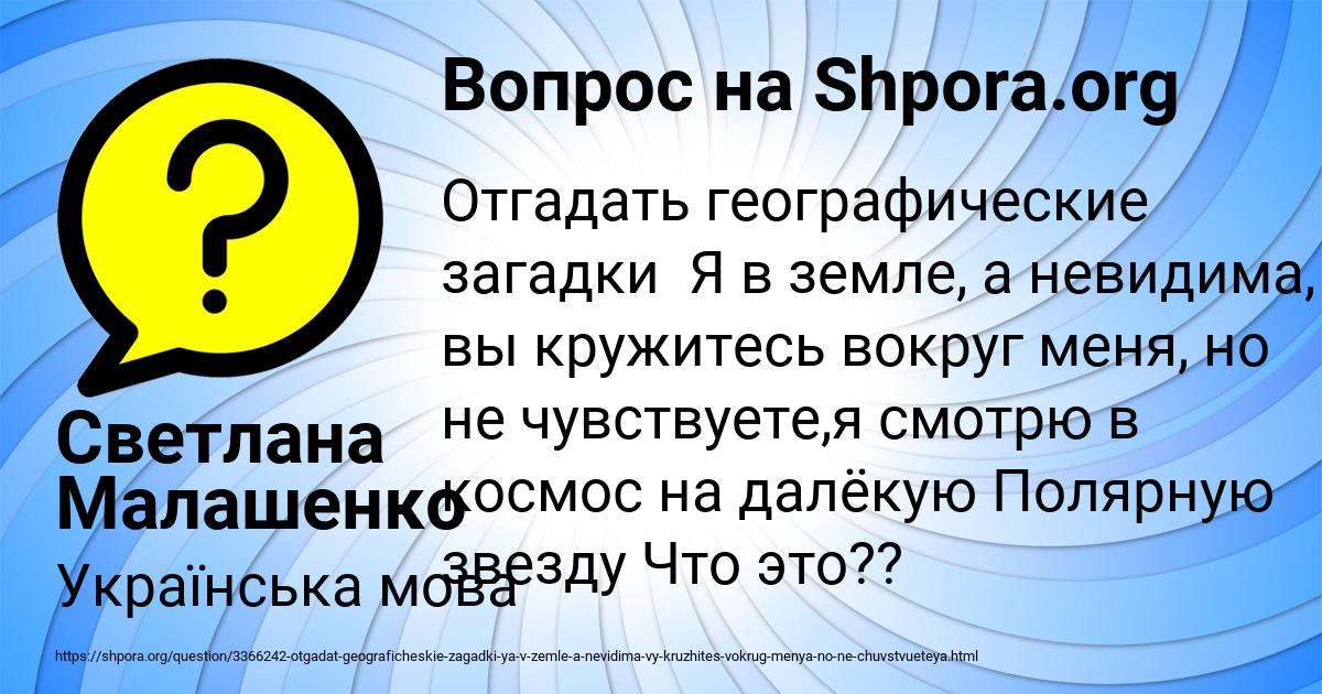 Картинка с текстом вопроса от пользователя Светлана Малашенко