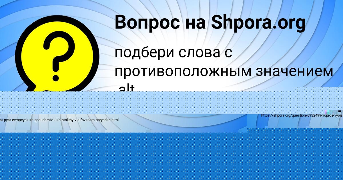 Картинка с текстом вопроса от пользователя Машка Гуреева