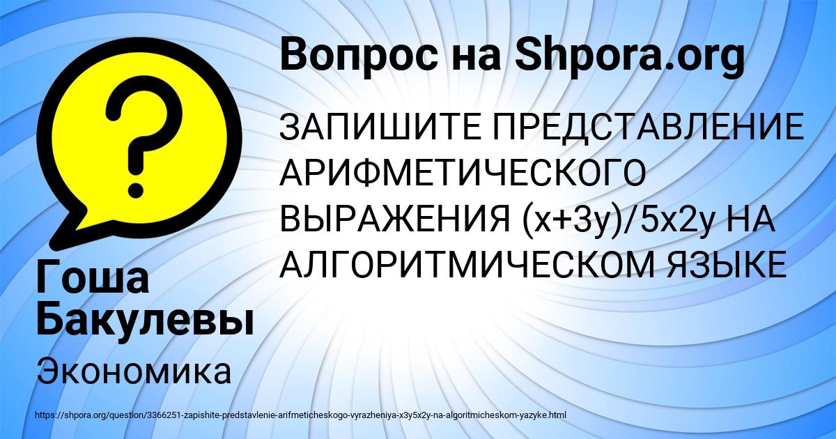 Картинка с текстом вопроса от пользователя Гоша Бакулевы