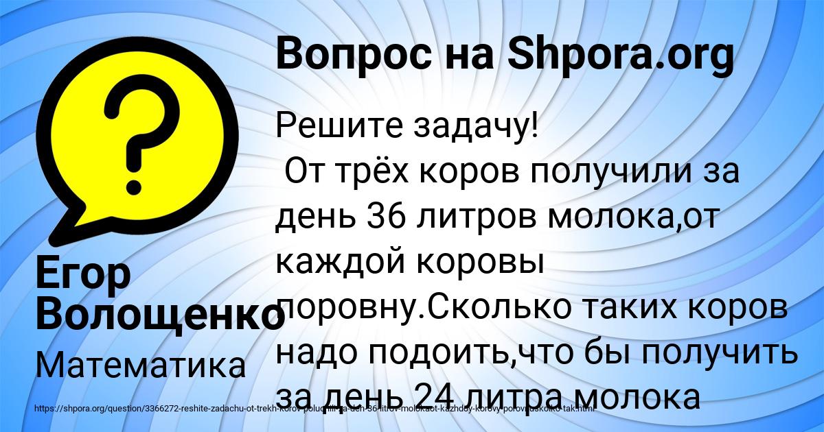 Картинка с текстом вопроса от пользователя Егор Волощенко