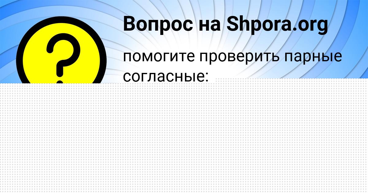 Картинка с текстом вопроса от пользователя Арина Туренко