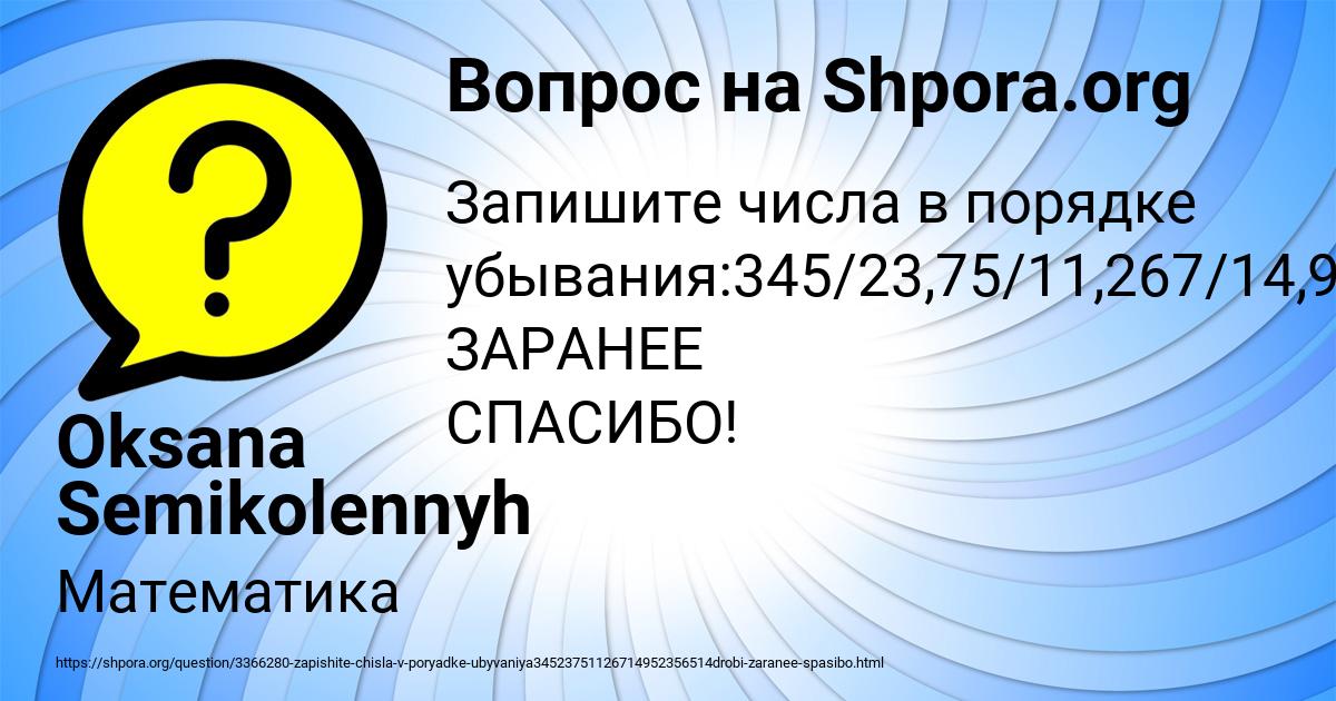 Картинка с текстом вопроса от пользователя Oksana Semikolennyh