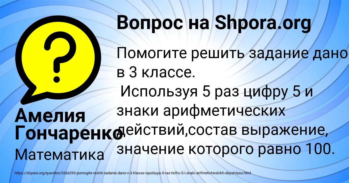 Картинка с текстом вопроса от пользователя Амелия Гончаренко