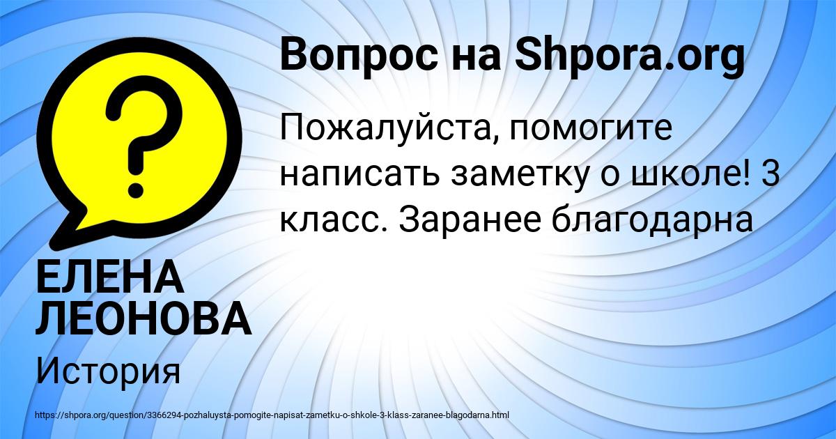 Картинка с текстом вопроса от пользователя ЕЛЕНА ЛЕОНОВА