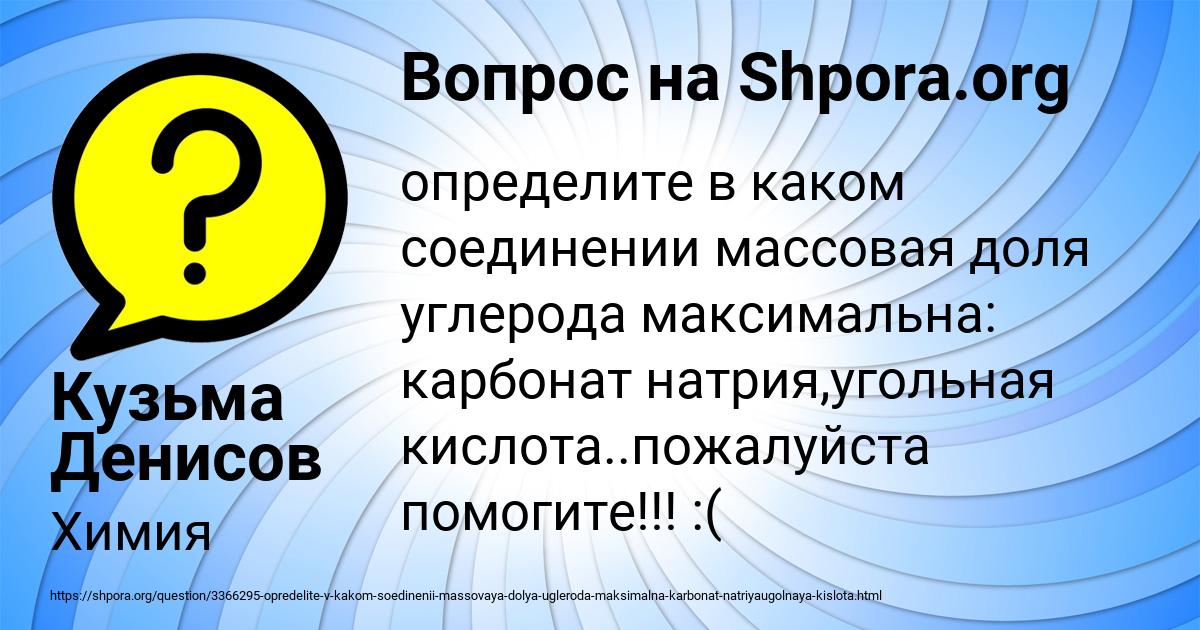 Картинка с текстом вопроса от пользователя Кузьма Денисов