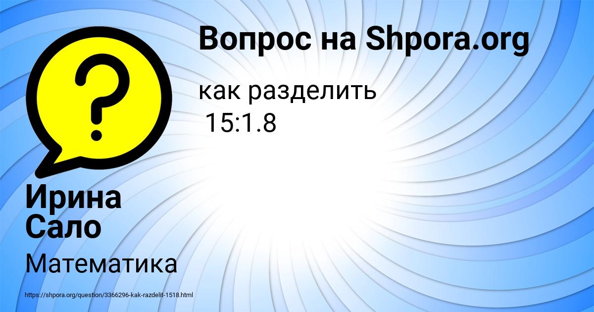 Картинка с текстом вопроса от пользователя Ирина Сало