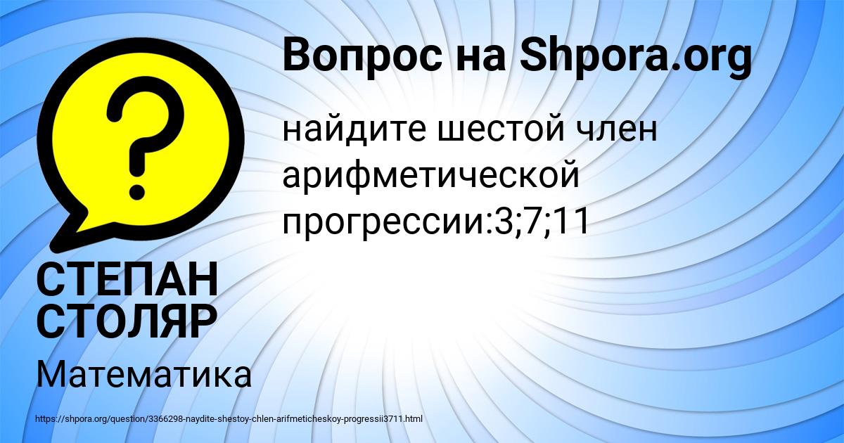 Картинка с текстом вопроса от пользователя СТЕПАН СТОЛЯР