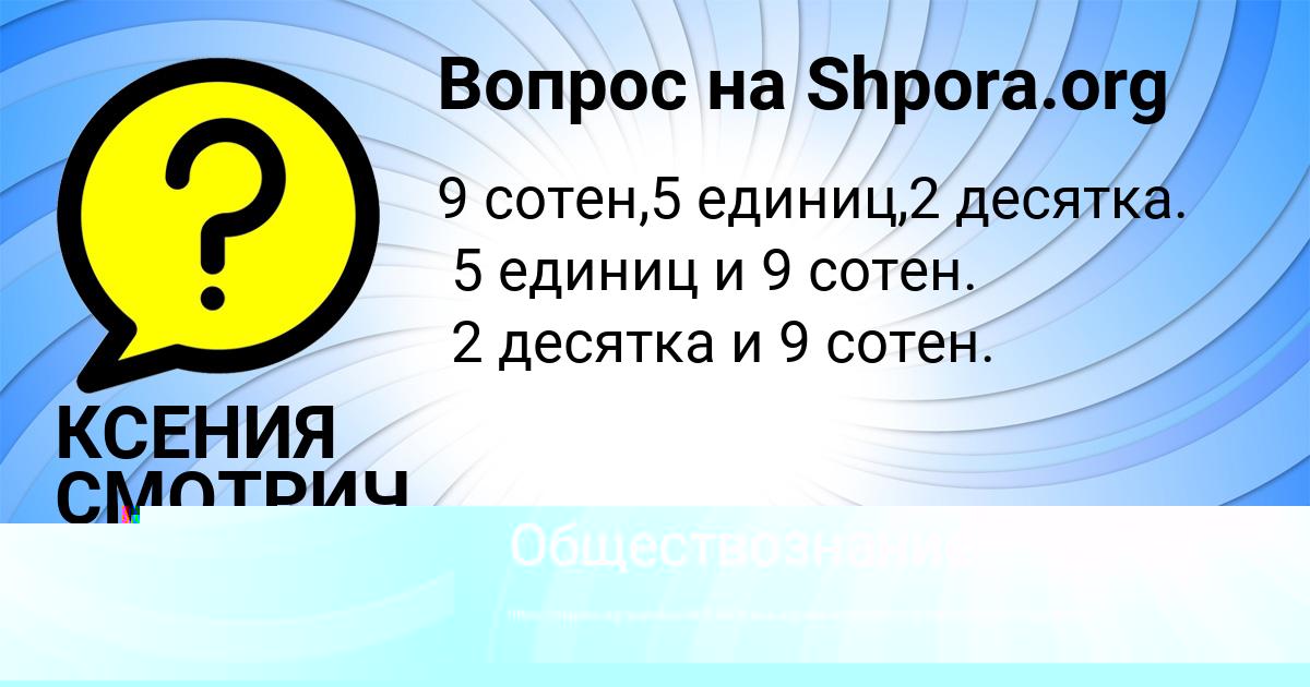 Картинка с текстом вопроса от пользователя КСЕНИЯ СМОТРИЧ