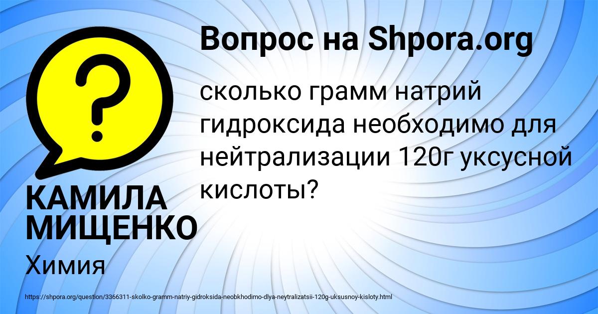 Картинка с текстом вопроса от пользователя КАМИЛА МИЩЕНКО