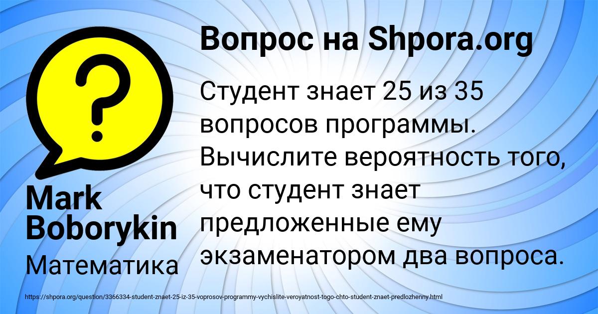 Картинка с текстом вопроса от пользователя Mark Boborykin