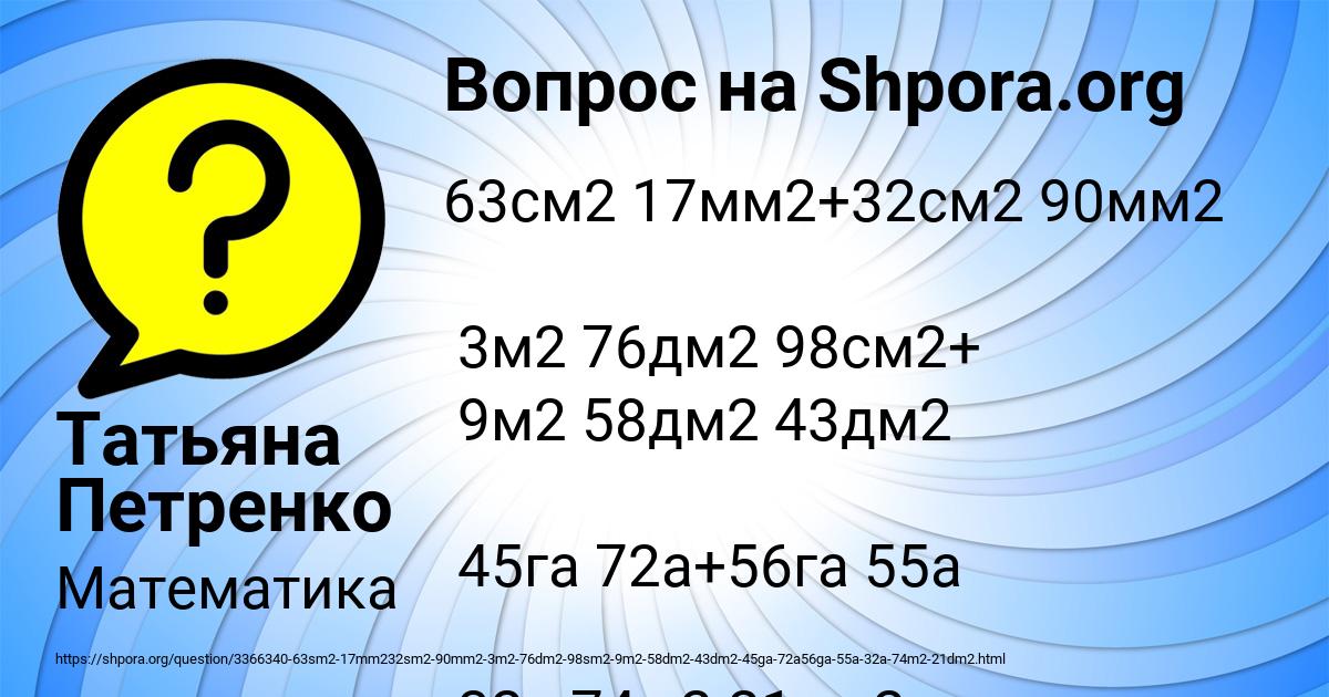 Картинка с текстом вопроса от пользователя Татьяна Петренко