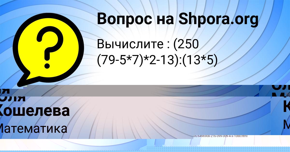 Картинка с текстом вопроса от пользователя Юля Кошелева
