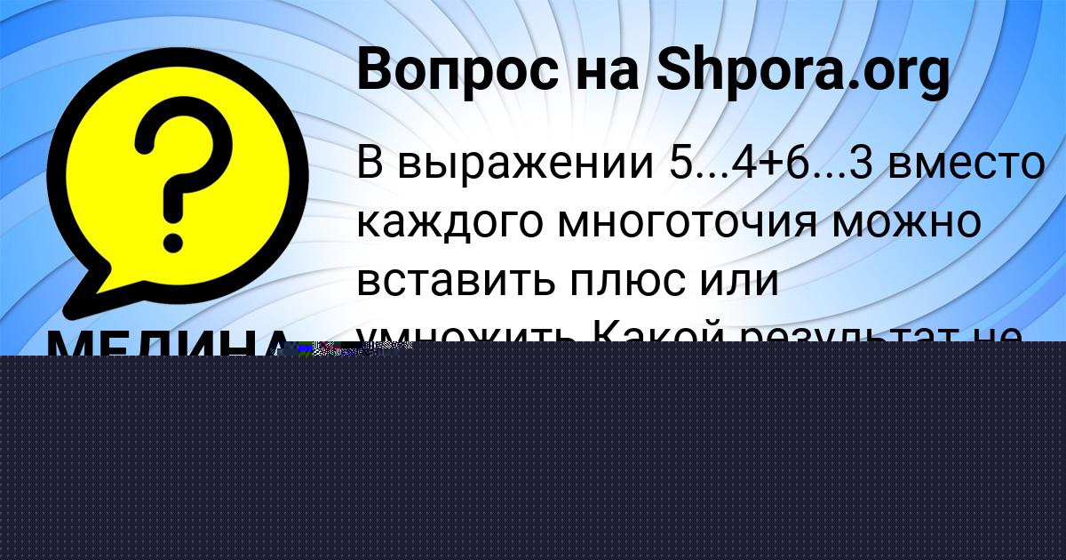 Картинка с текстом вопроса от пользователя Радик Лещенко