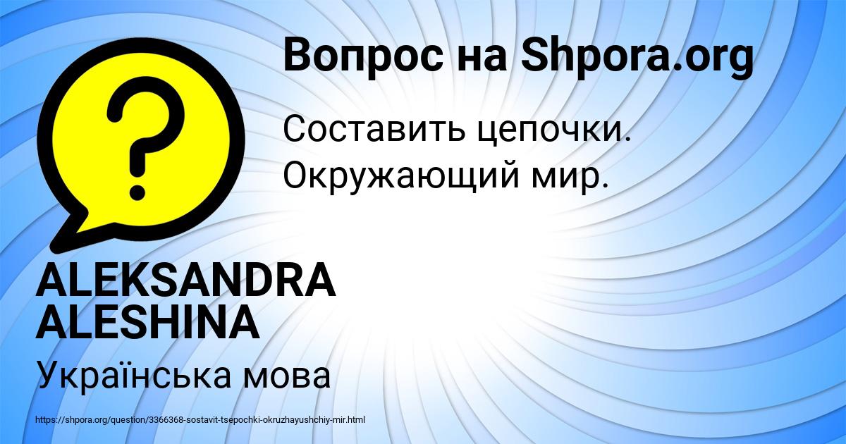 Картинка с текстом вопроса от пользователя ALEKSANDRA ALESHINA