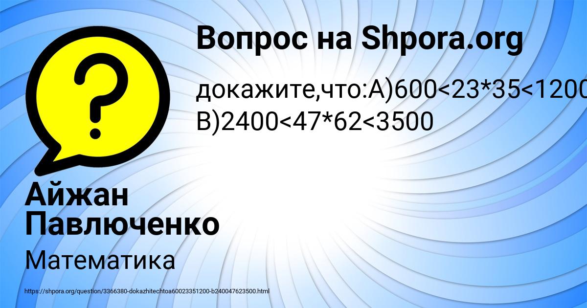 Картинка с текстом вопроса от пользователя Айжан Павлюченко
